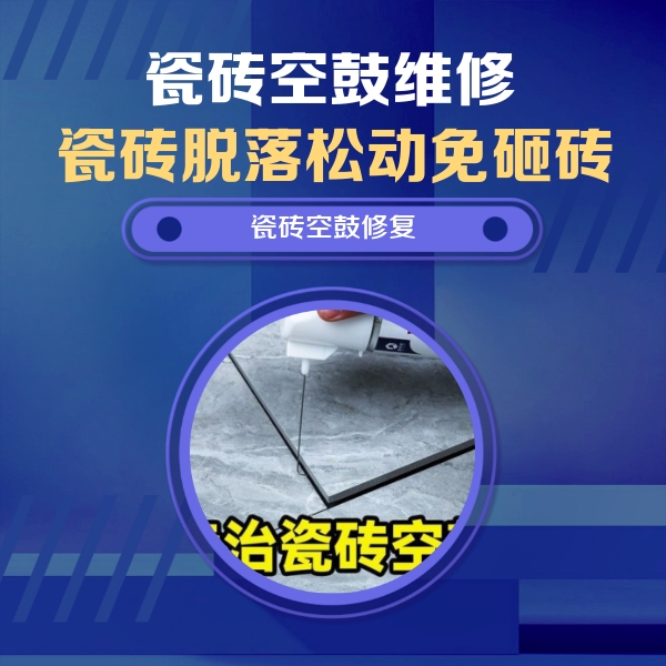 顺昌瓷砖空鼓维修公司分享卫生间瓷砖翘边维修的方法